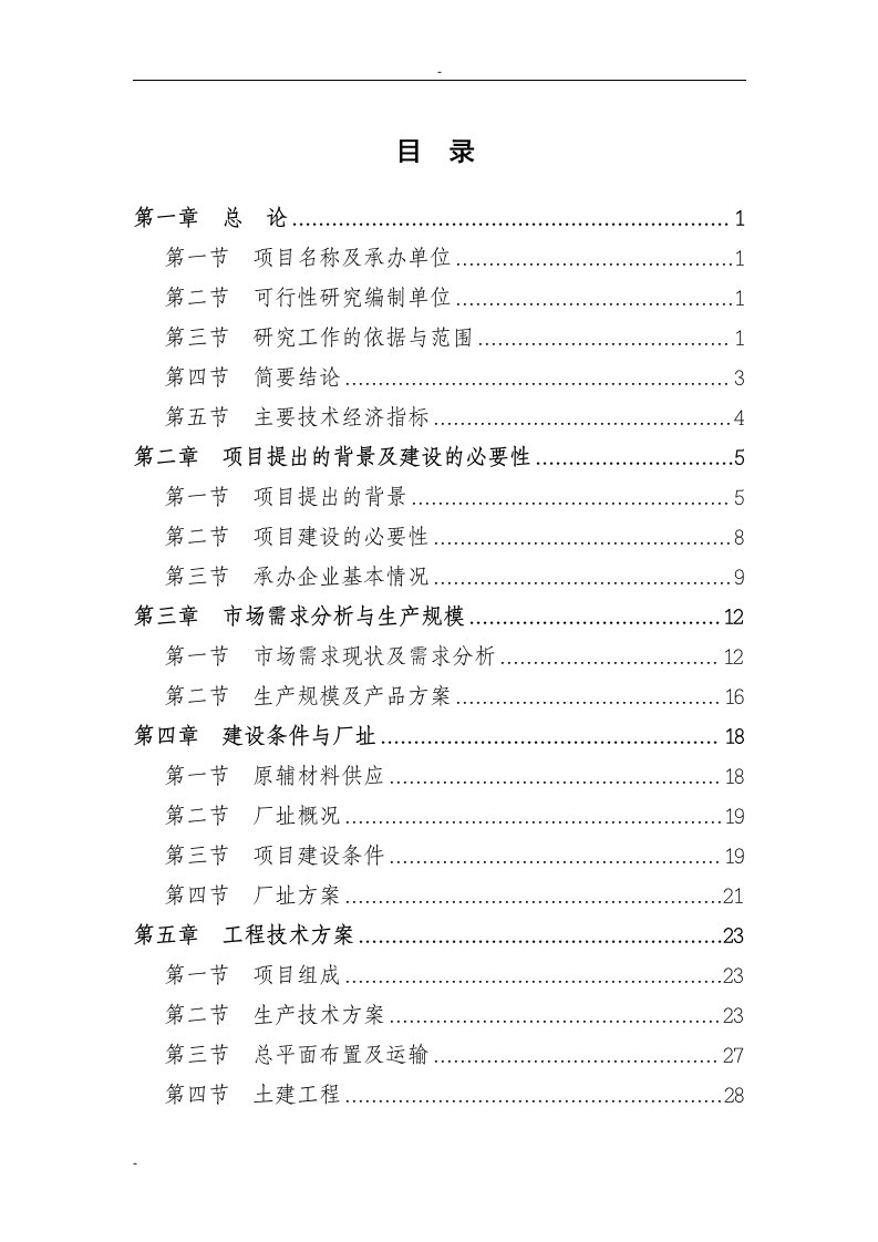 LED绿色照明产业化建设项目可行性研究报告－优秀甲级资质页可研报告