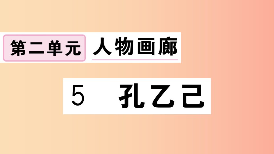 （江西专用）九年级语文下册