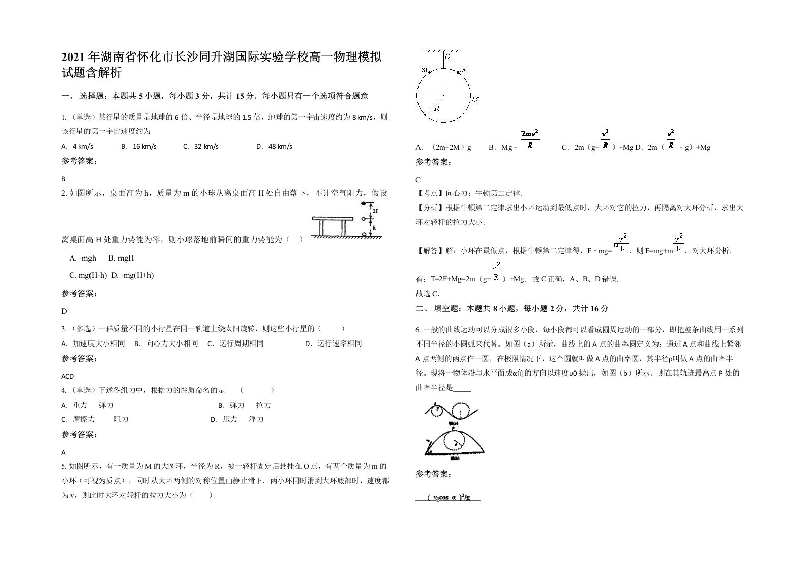 2021年湖南省怀化市长沙同升湖国际实验学校高一物理模拟试题含解析