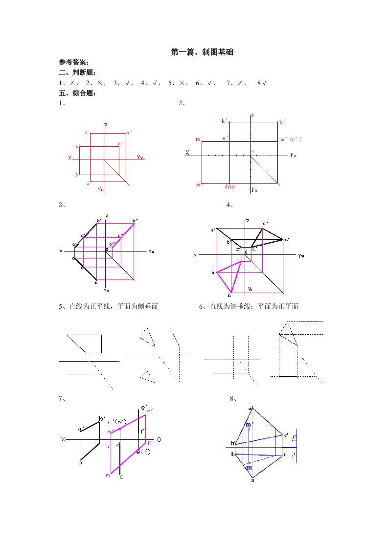 西华大学机械基础习题集答案年