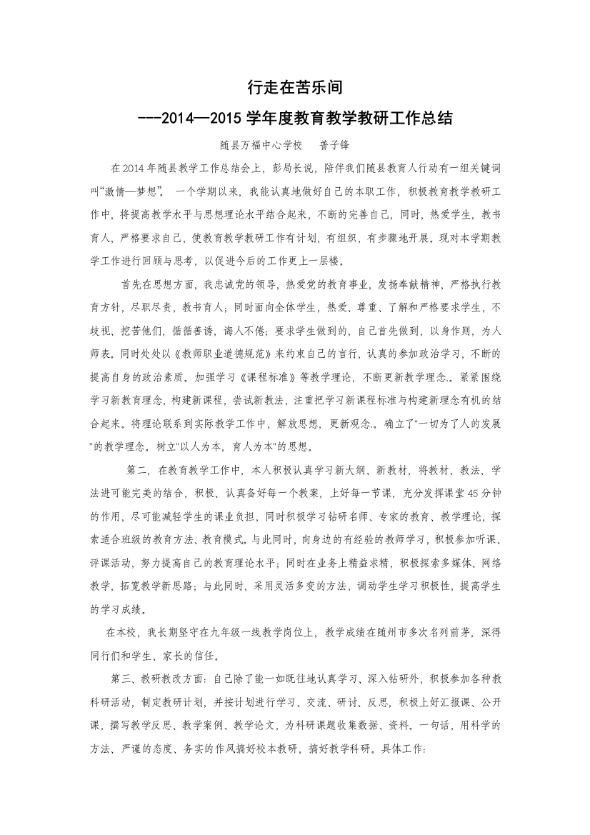 2014--2015工作总结行走在苦乐间