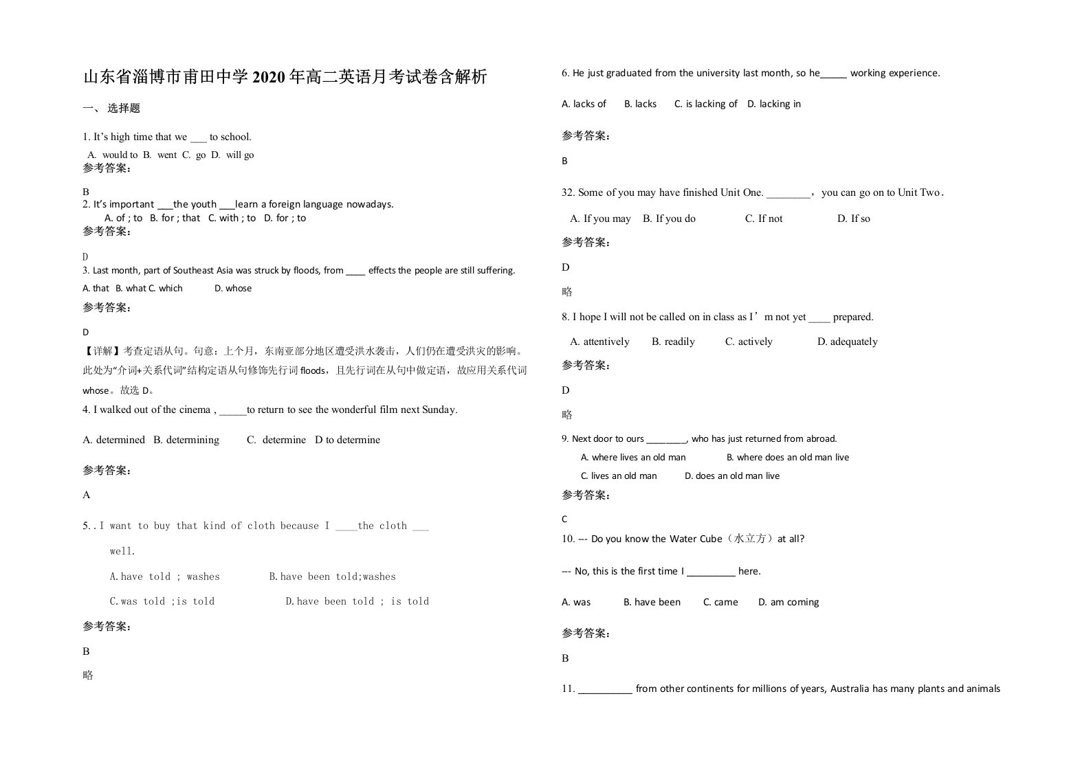 山东省淄博市甫田中学2020年高二英语月考试卷含解析