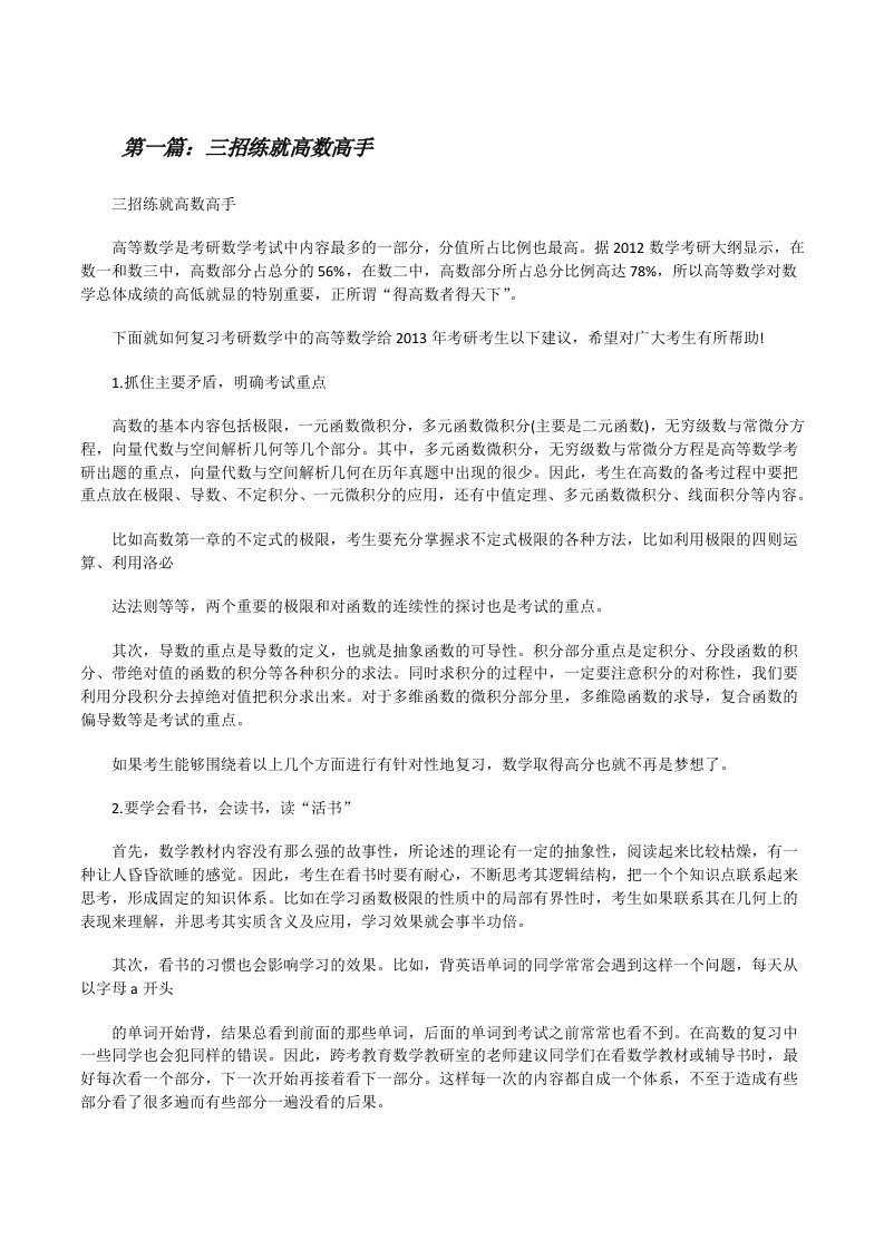 三招练就高数高手（共5篇）[修改版]