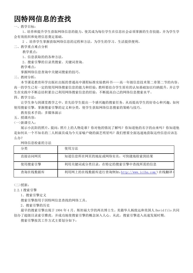 因特网信息的查找教案