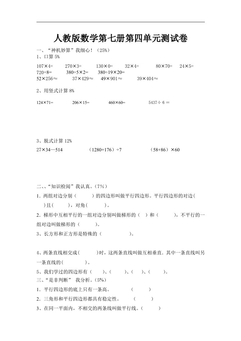 人教版数学第七册第四单元测试卷