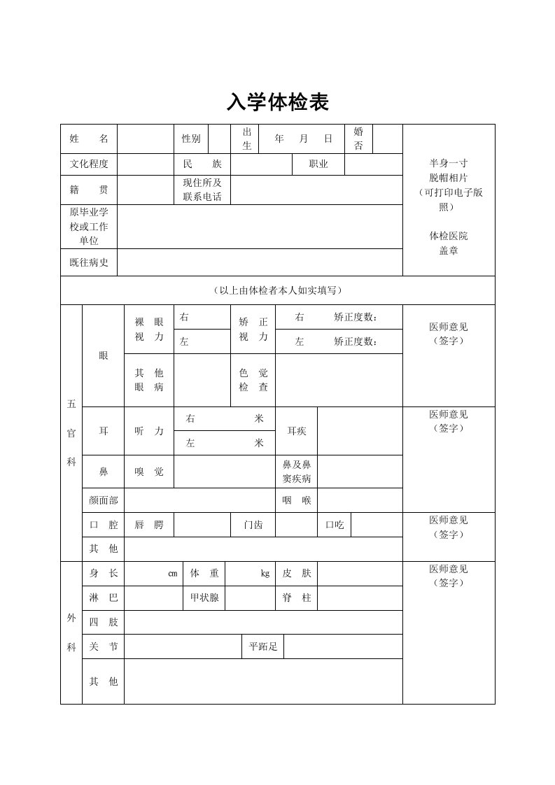 大学生入学体检表