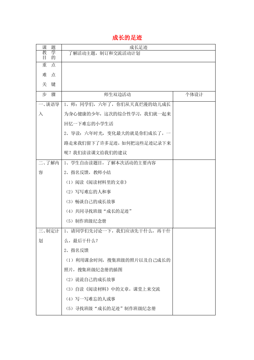 六年级语文下册