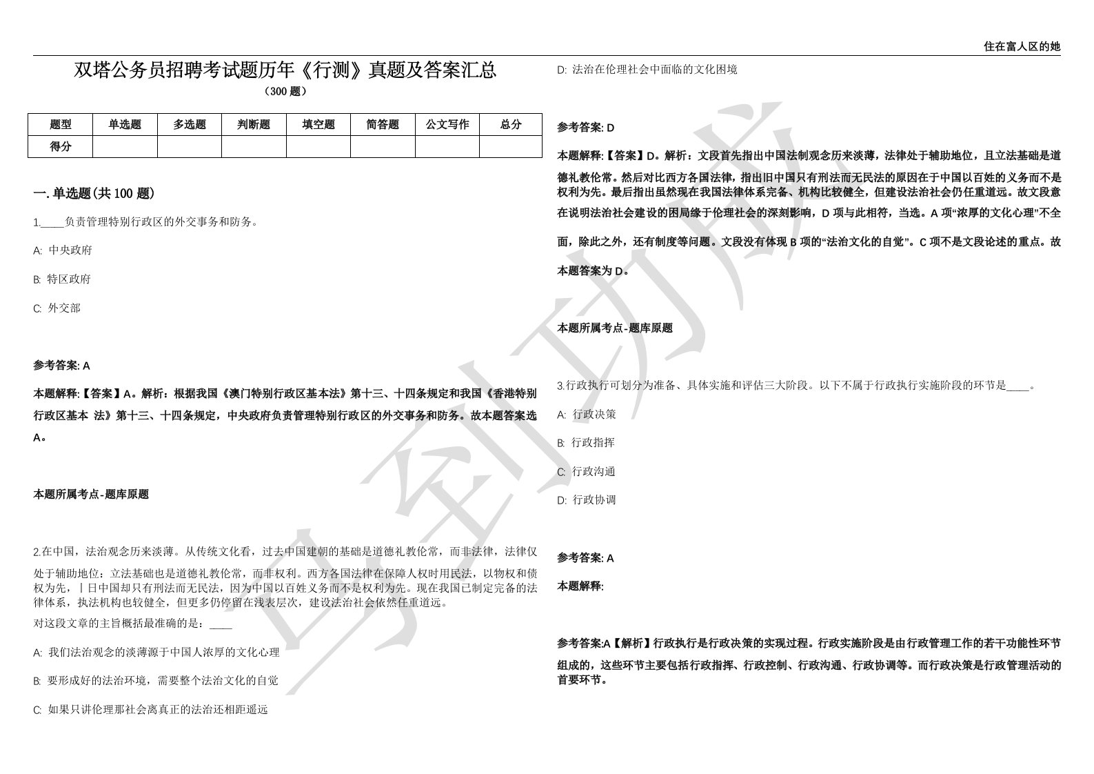 双塔公务员招聘考试题历年《行测》真题及答案汇总精选1