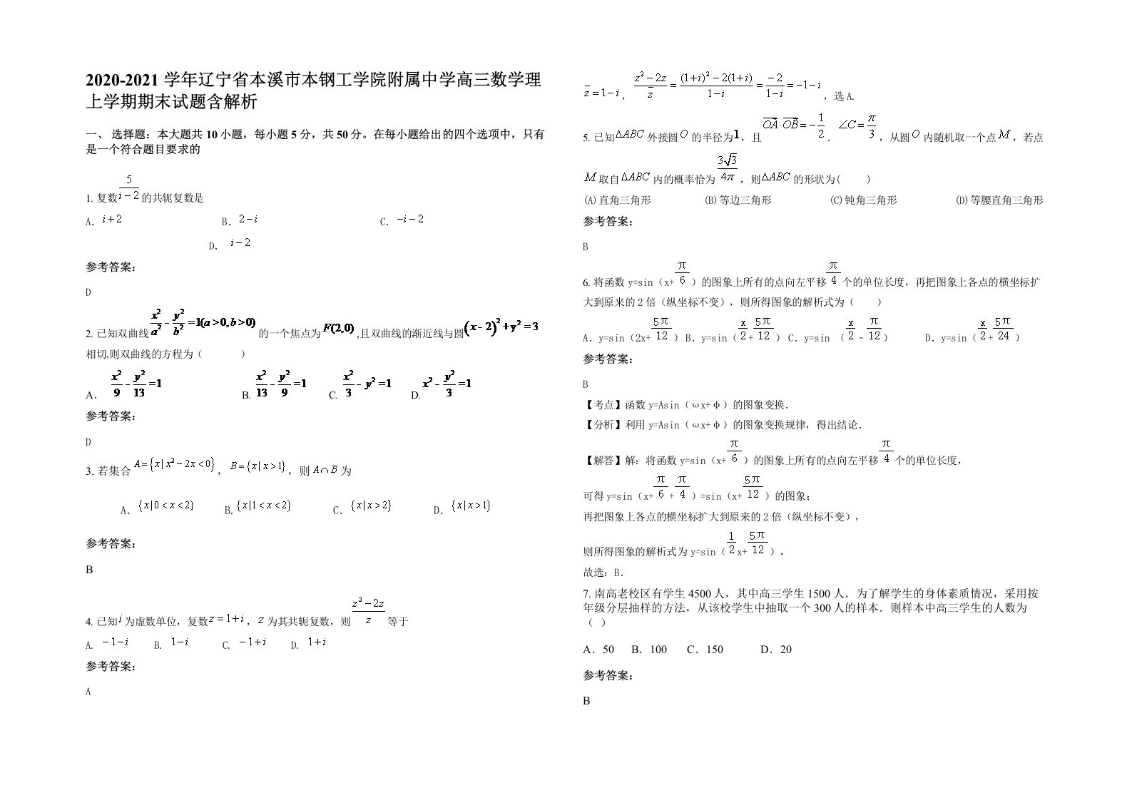 2020-2021学年辽宁省本溪市本钢工学院附属中学高三数学理上学期期末试题含解析