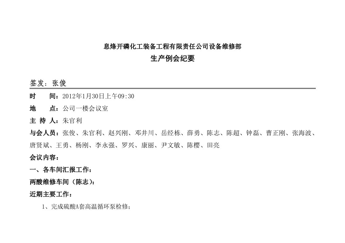 精选某公司生产例会纪要