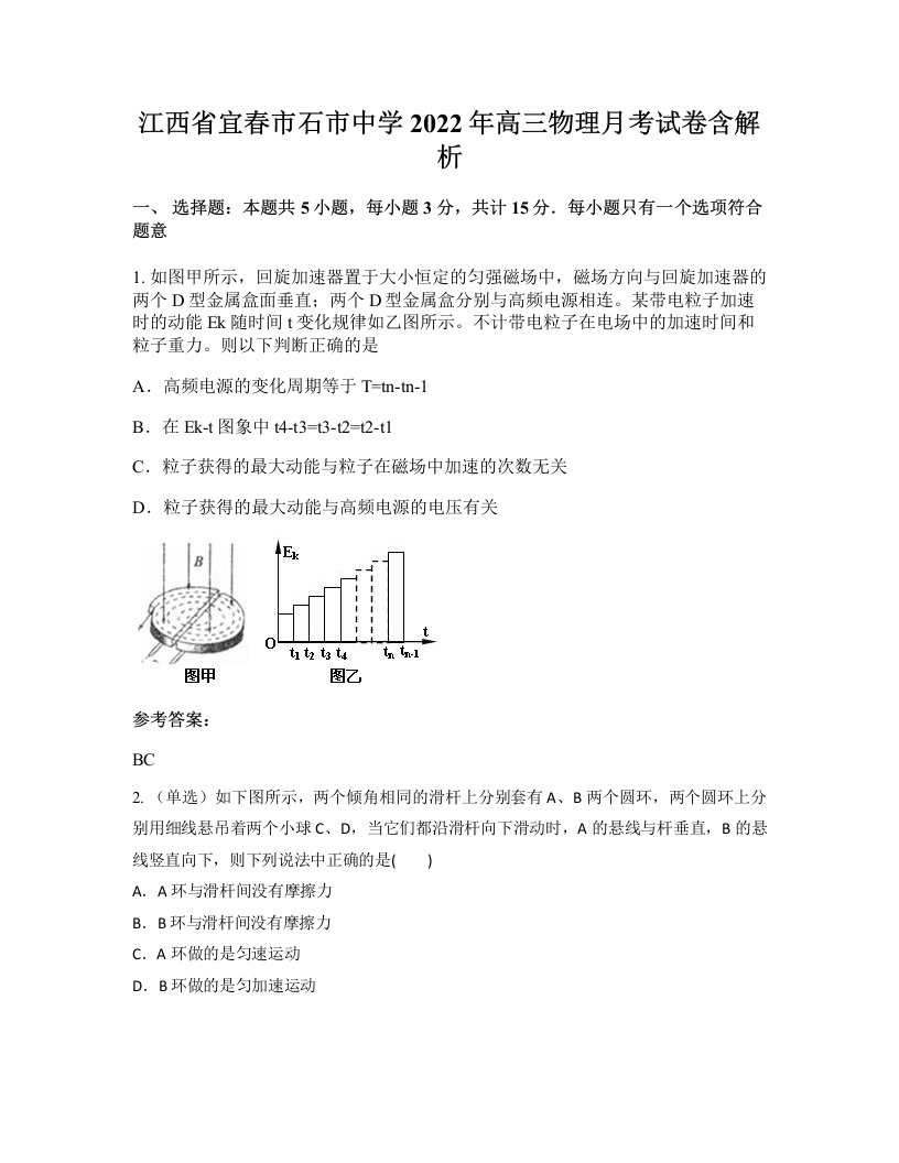 江西省宜春市石市中学2022年高三物理月考试卷含解析