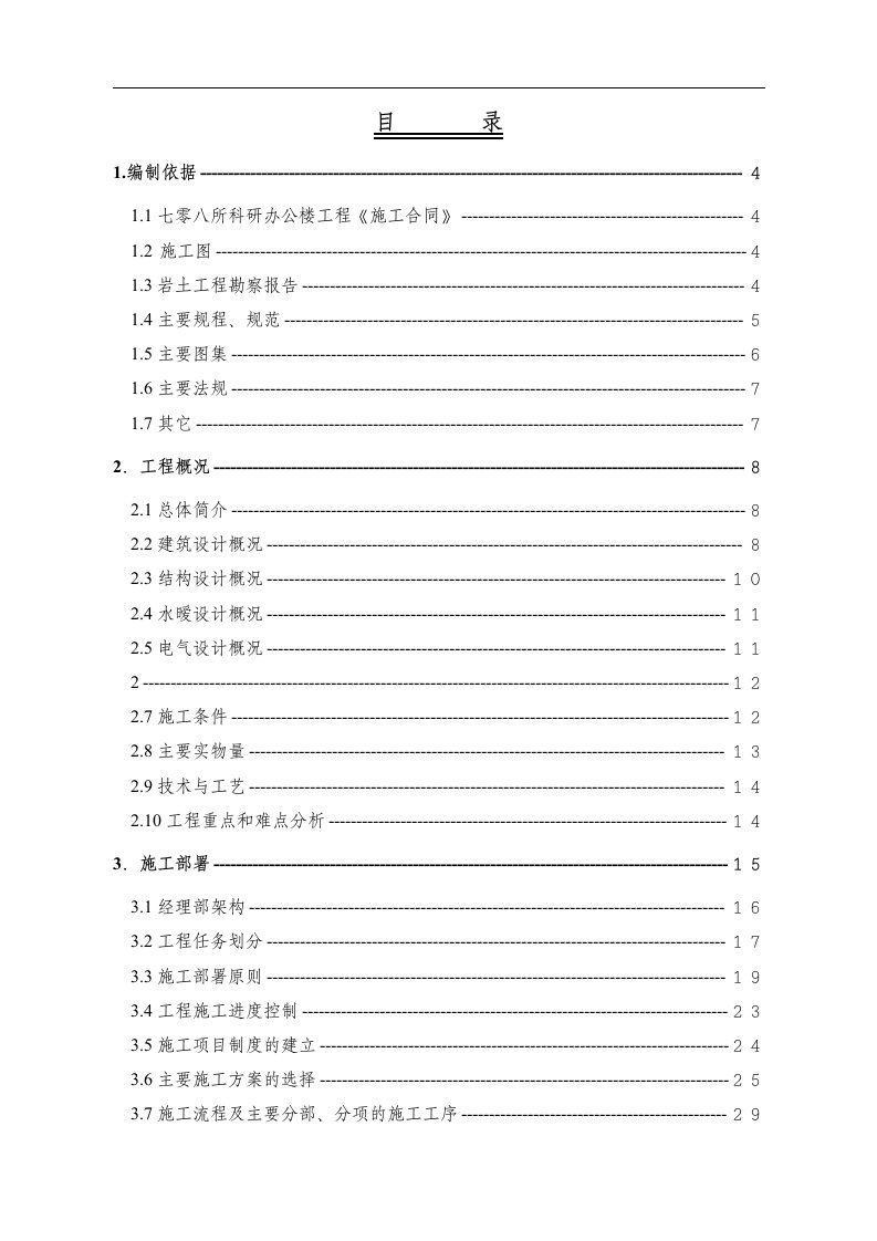 建筑资料-科研综合楼工程施组