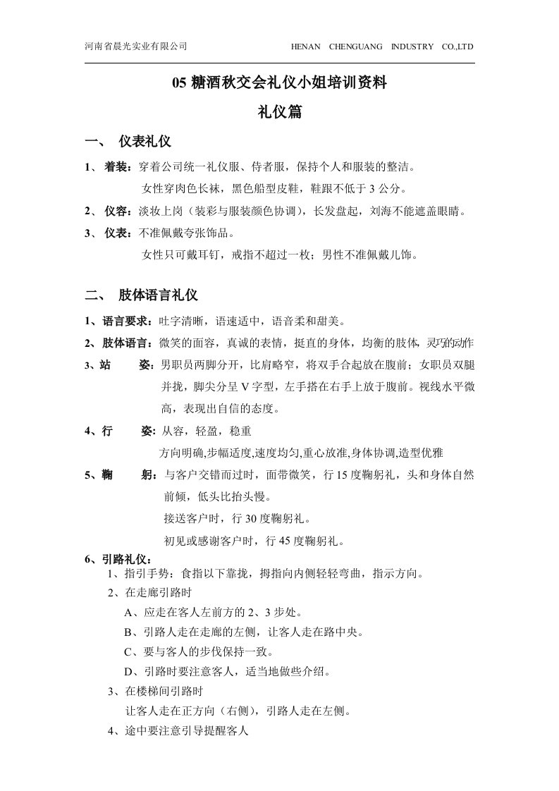 商品交易会礼仪小姐培训资料(doc10)-商务礼仪