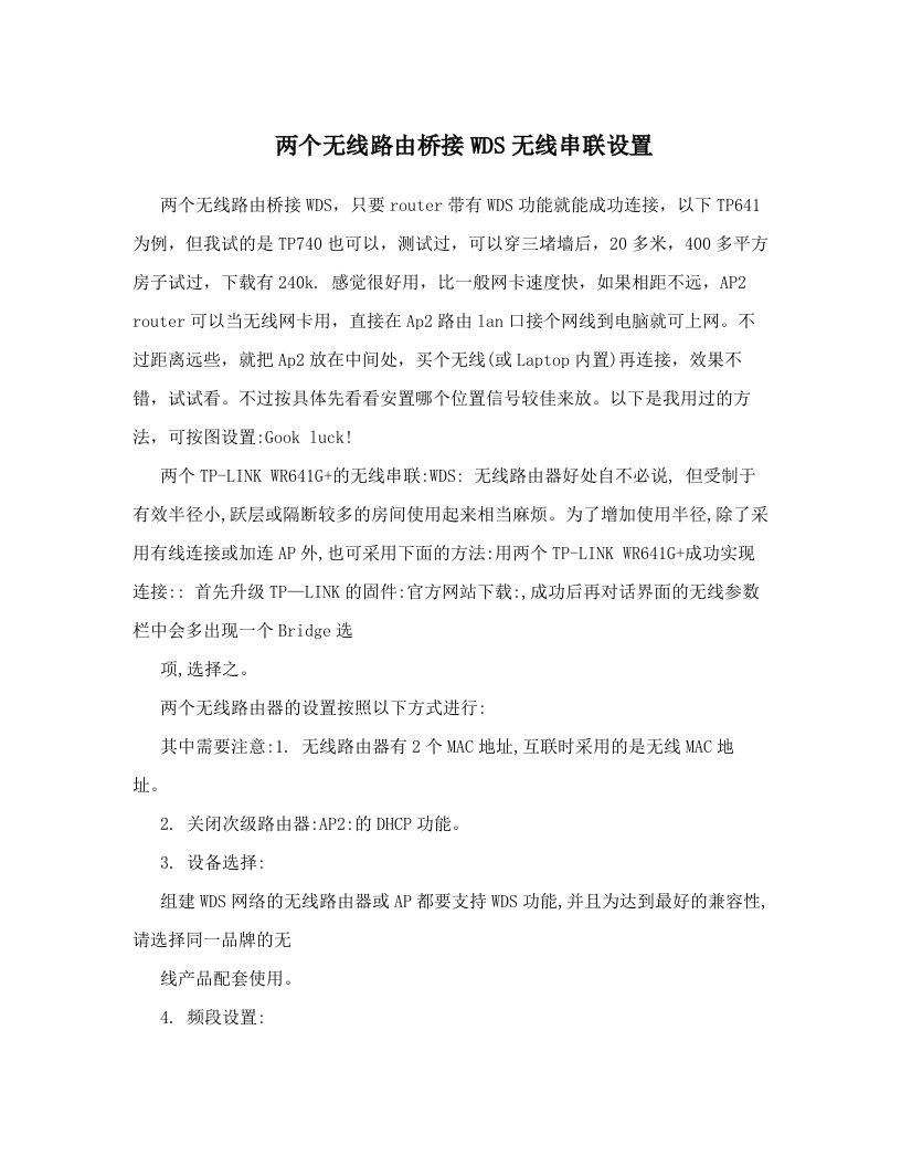 cnoAAA两个无线路由桥接WDS无线串联设置