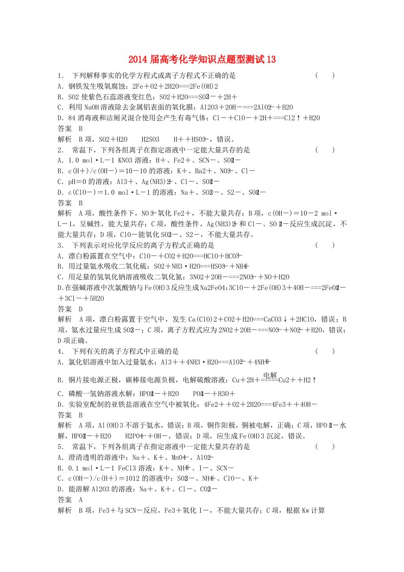 高考化学知识点题型测试13