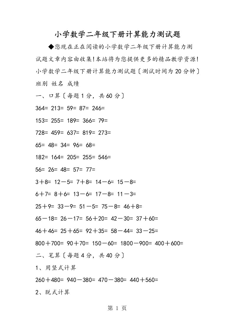 小学数学二年级下册计算能力测试题