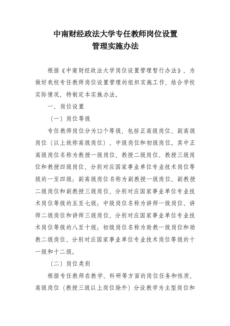 中南财经政法大学专任教师岗位设置