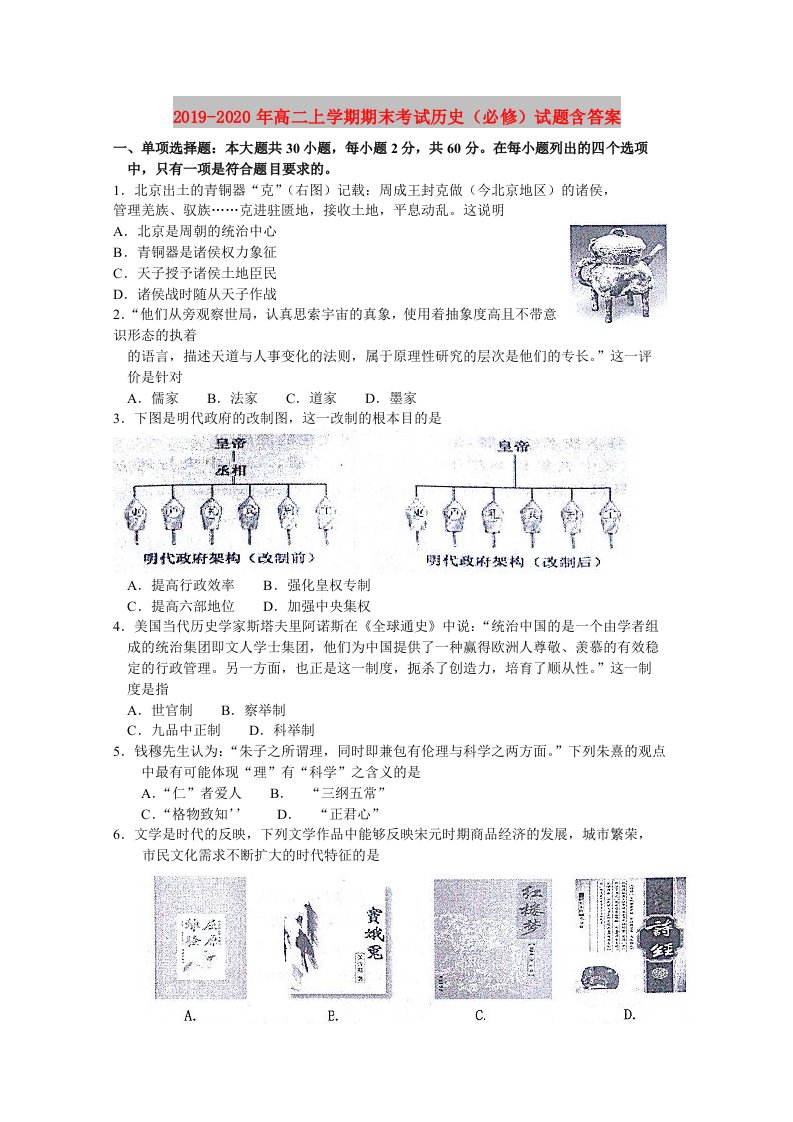 2019-2020年高二上学期期末考试历史（必修）试题含答案