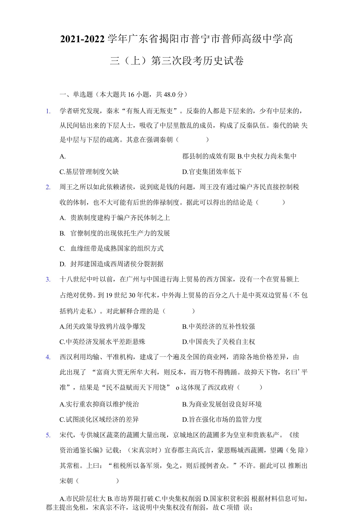 2021-2022学年广东省揭阳市普宁市普师高级中学高三（上）第三次段考历史试卷（附详解）