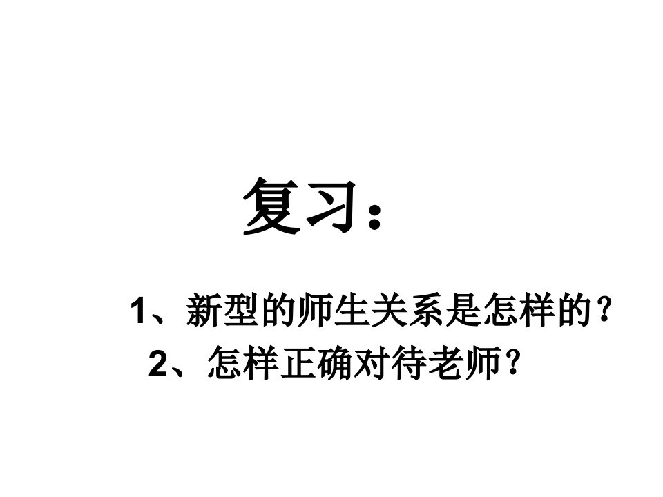 初一第三单元课件文明交往