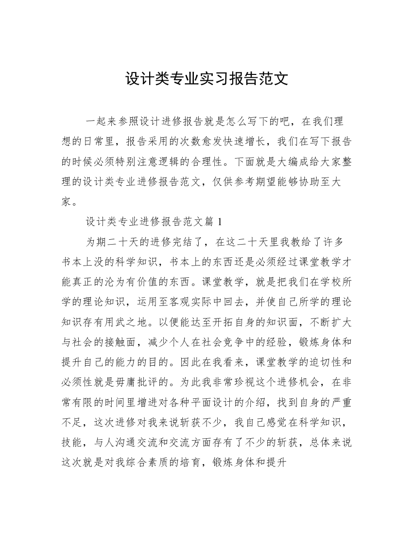 设计类专业实习报告范文