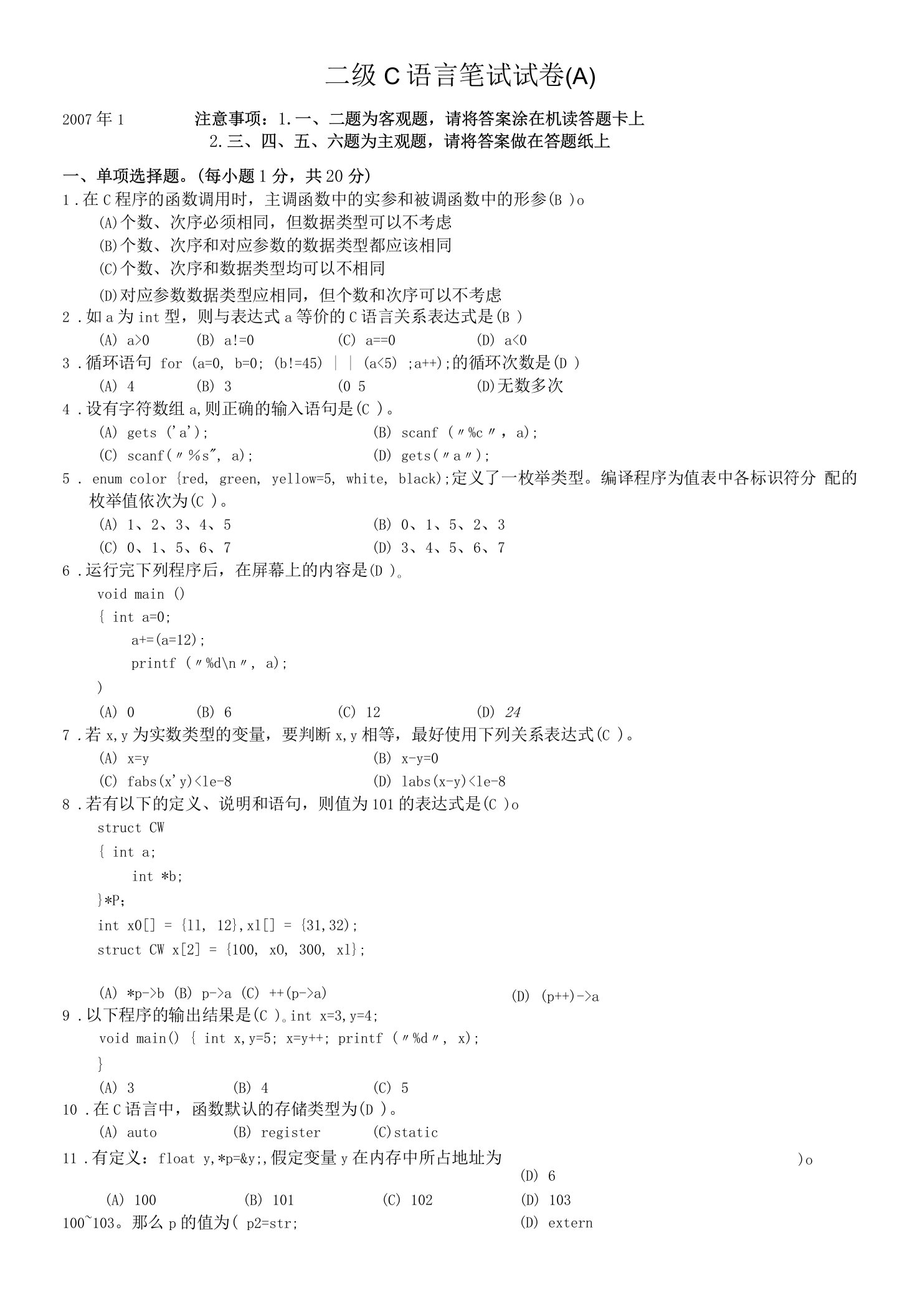 历届重庆市C语言计算机二级考试试题及答案