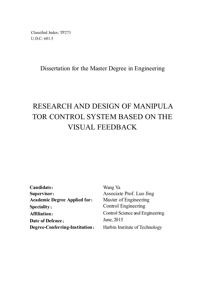 基于视觉反馈的机械臂控制系统研究与设计-控制工程专业毕业论文