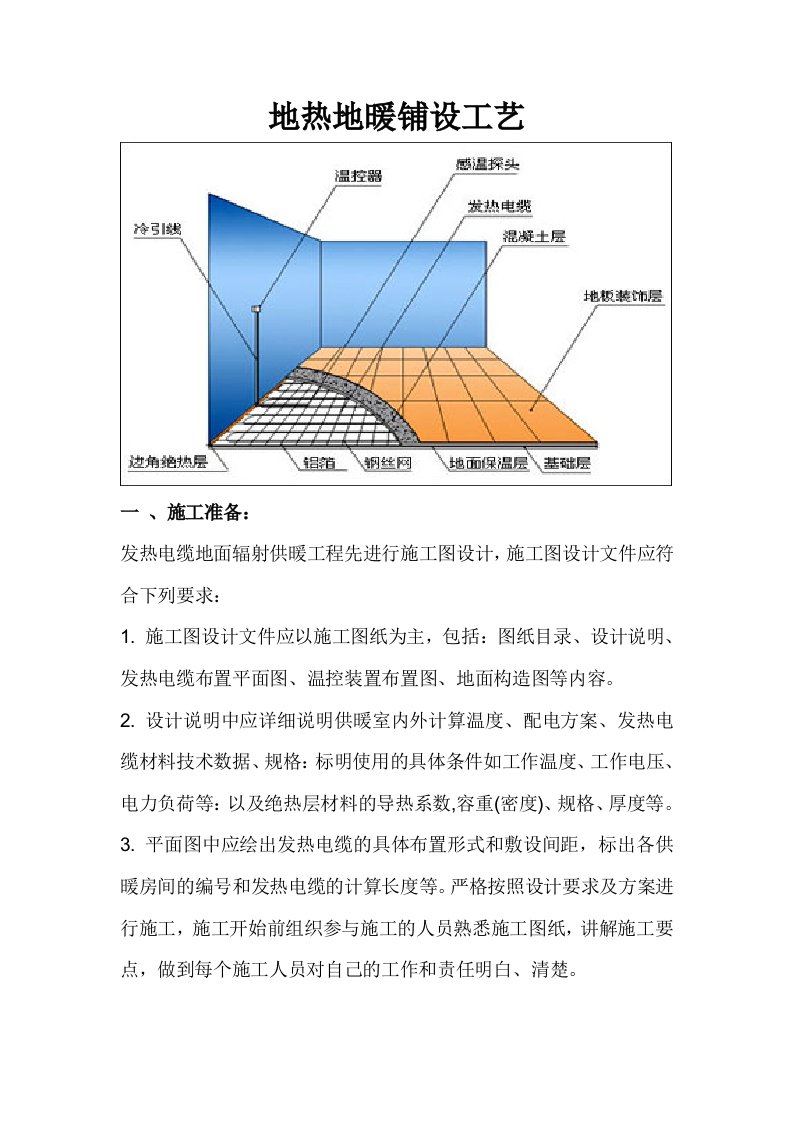 地热地暖铺设施工工艺