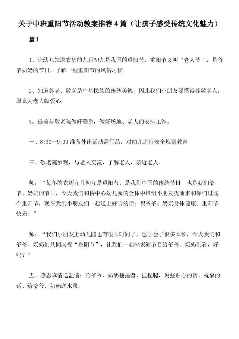 关于中班重阳节活动教案推荐4篇（让孩子感受传统文化魅力）