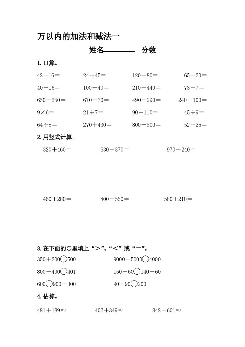 三年级上册万以内的加法和减法练习题