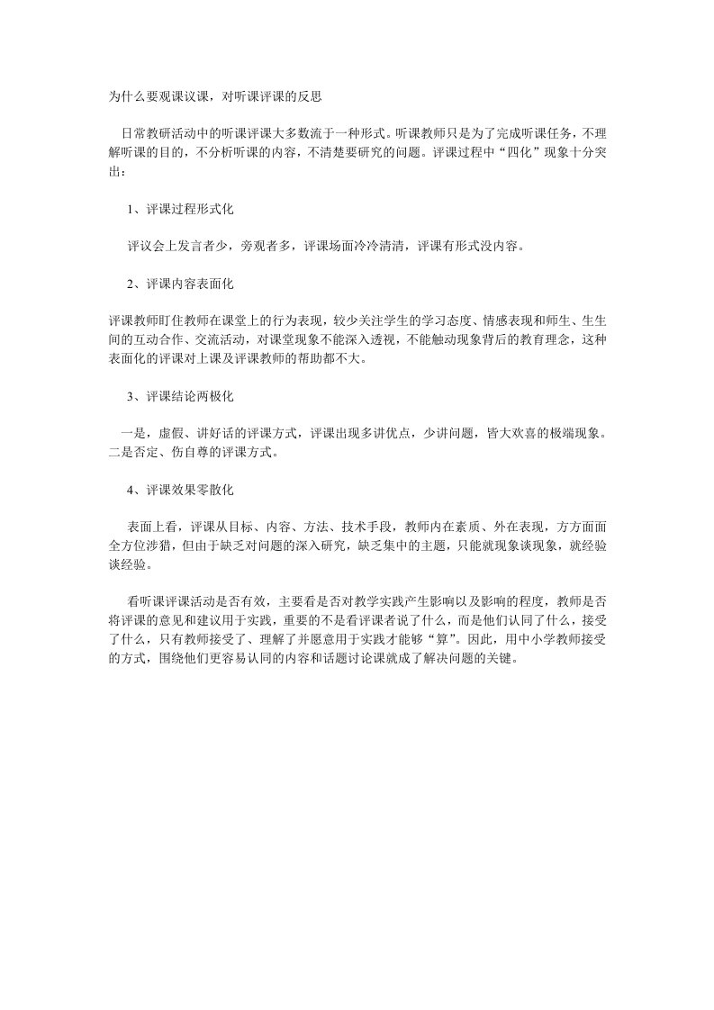 为什么要观课议课孟南学校