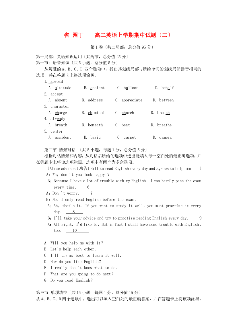 （整理版高中英语）园丁高二英语上学期期中试题（二）