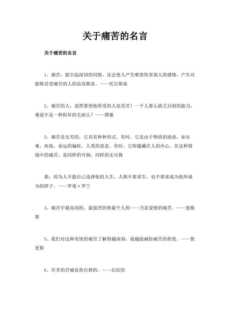 关于痛苦的名言