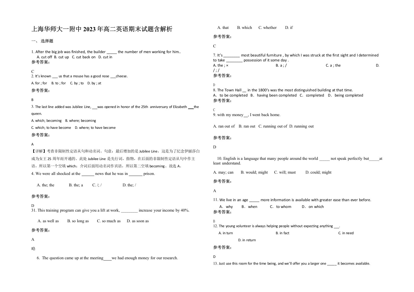 上海华师大一附中2023年高二英语期末试题含解析