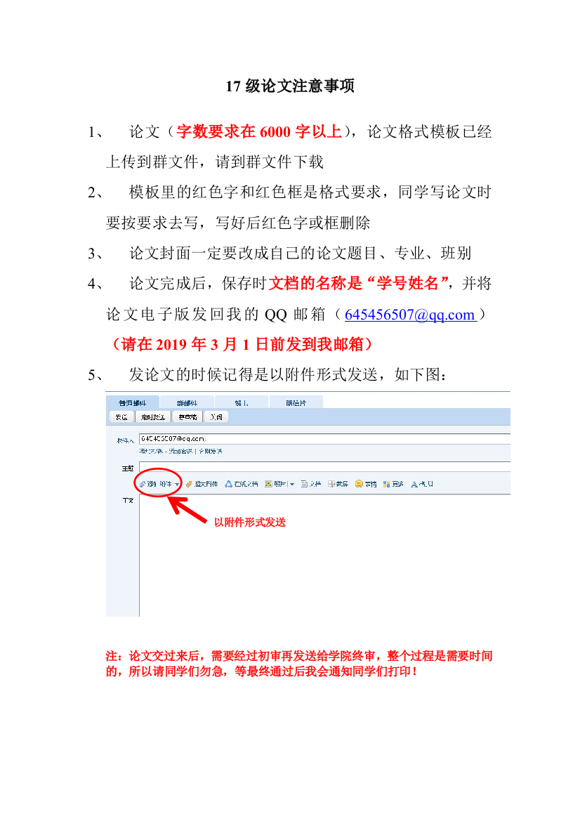 17级论文注意事项