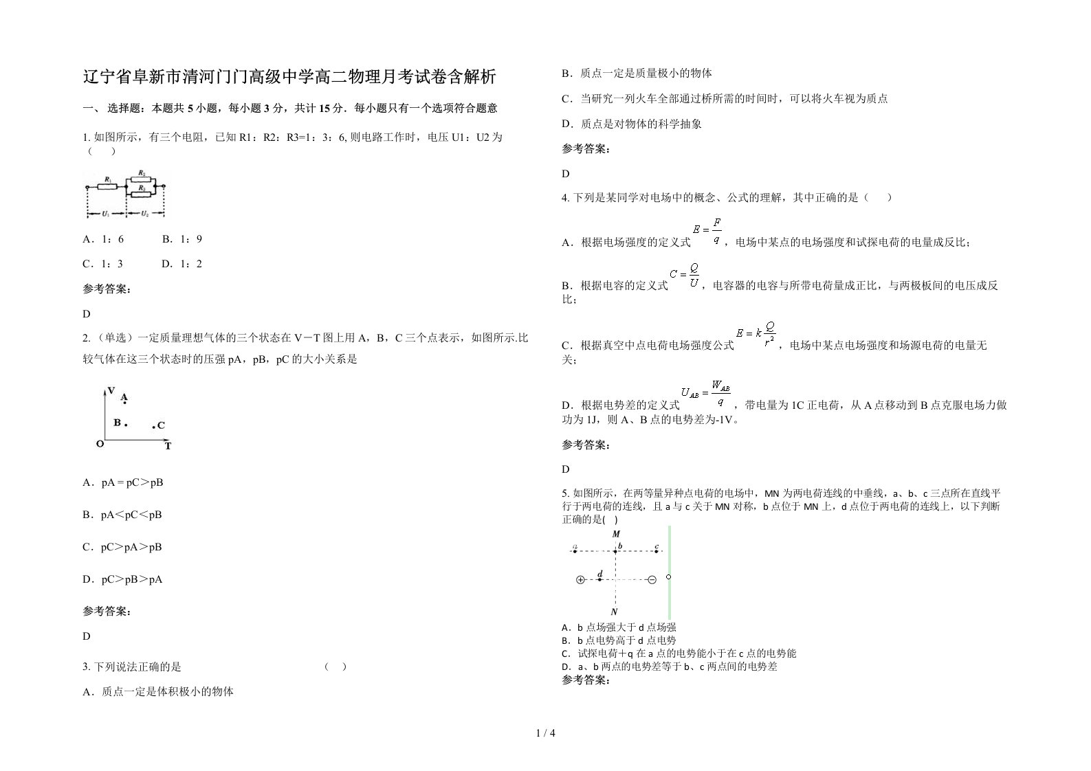 辽宁省阜新市清河门门高级中学高二物理月考试卷含解析