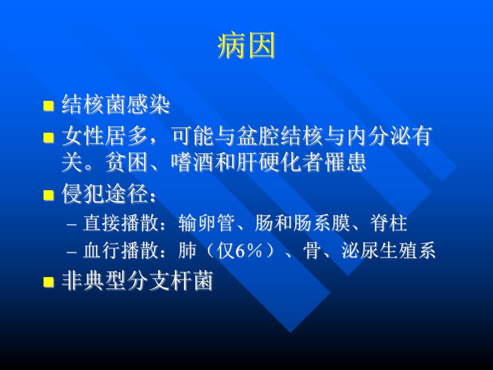 北京协和医院结核性腹膜炎巡诊