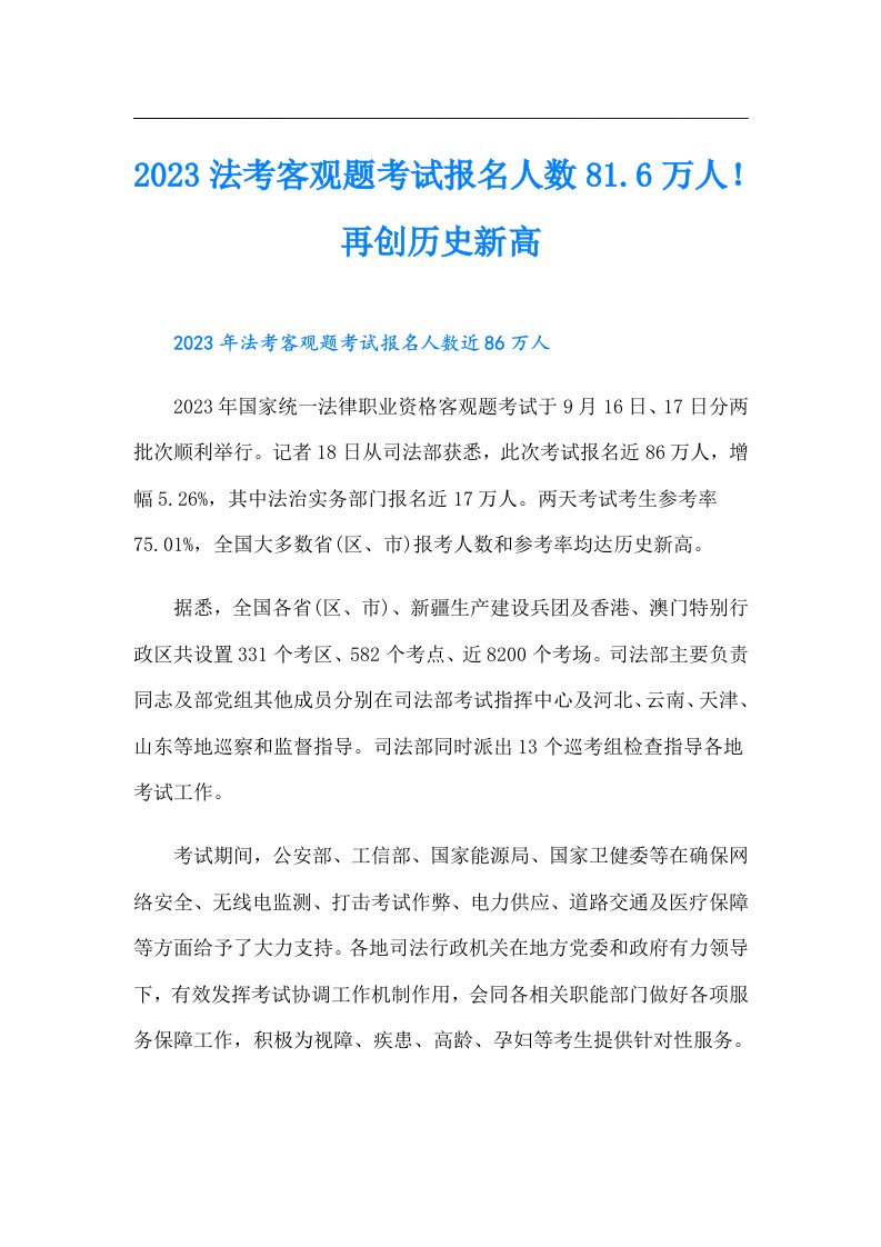 法考客观题考试报名人数81.6万人！再创历史新高