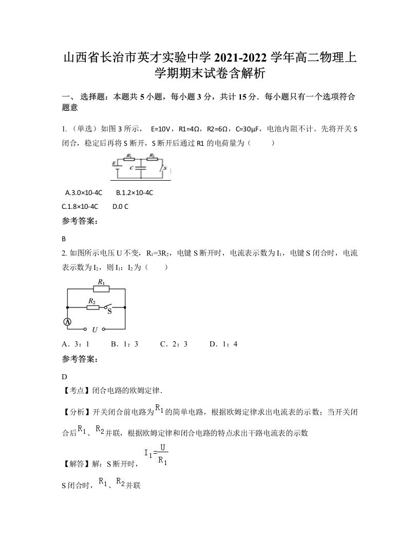 山西省长治市英才实验中学2021-2022学年高二物理上学期期末试卷含解析