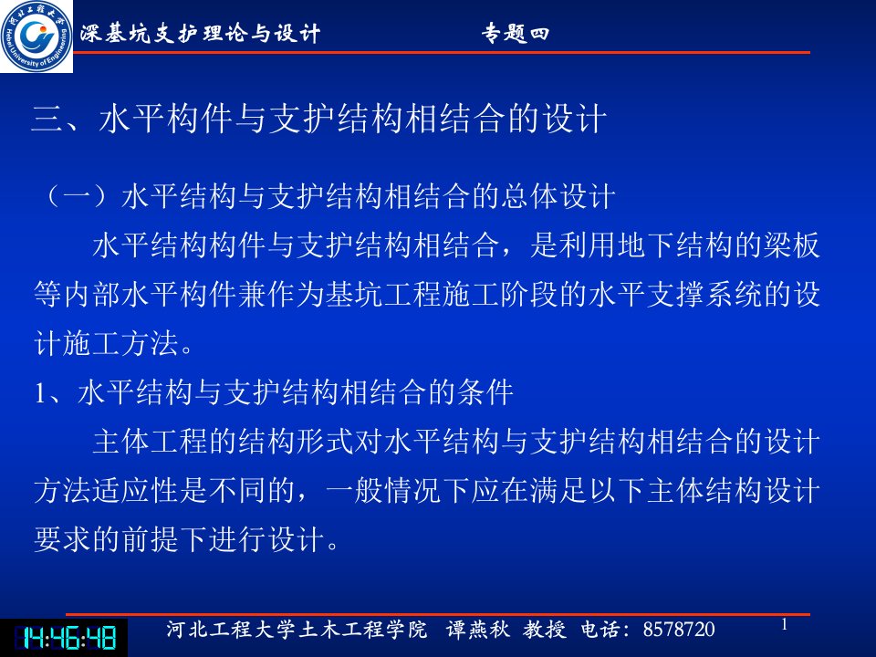 00深基坑支护理论与设计专题四-3