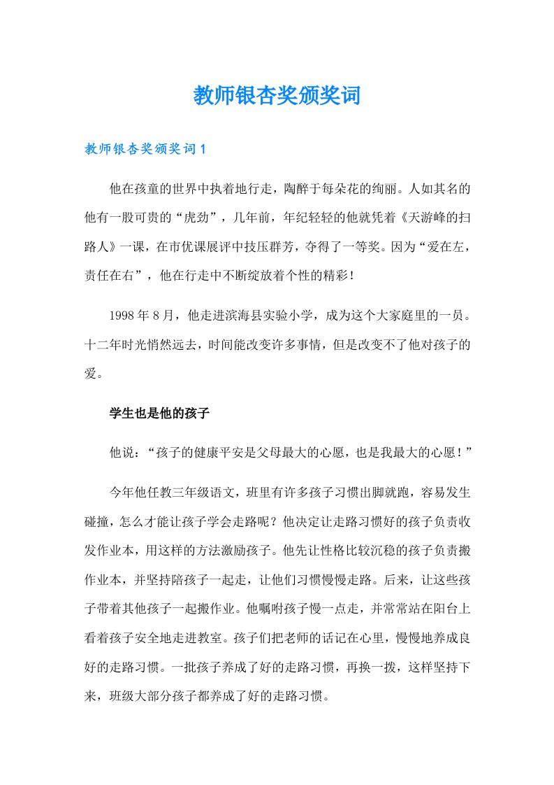 教师银杏奖颁奖词