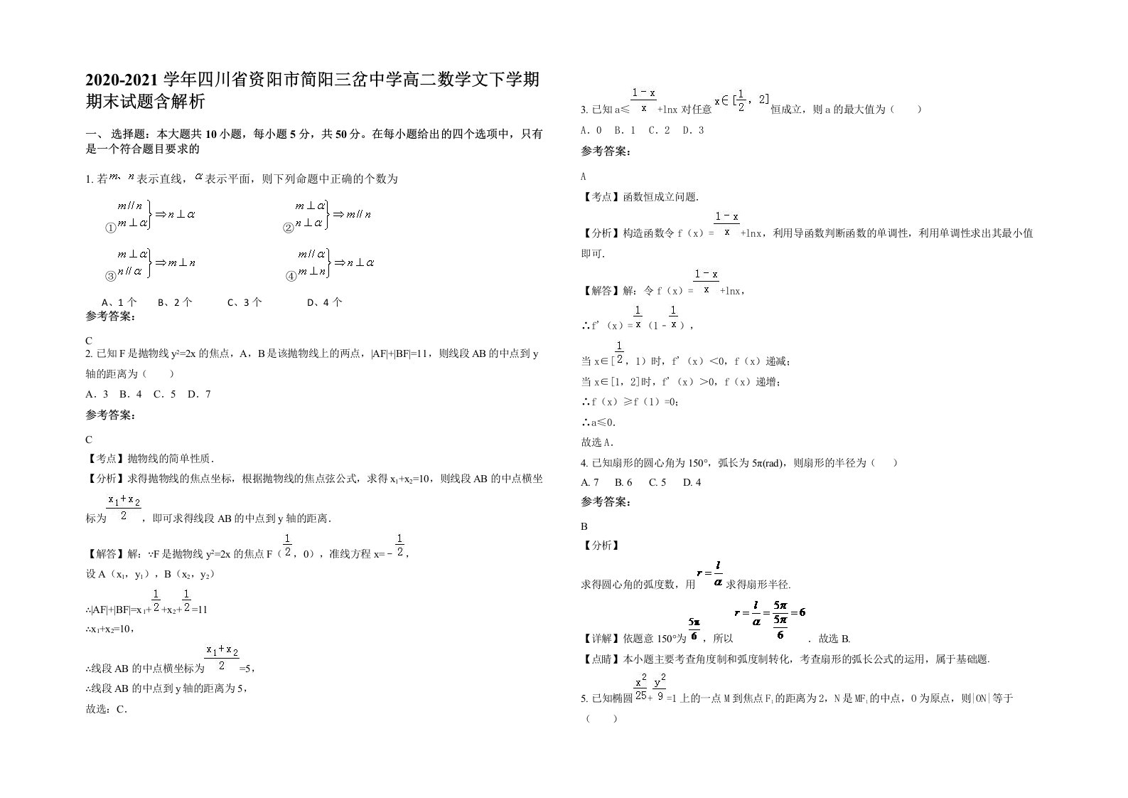 2020-2021学年四川省资阳市简阳三岔中学高二数学文下学期期末试题含解析