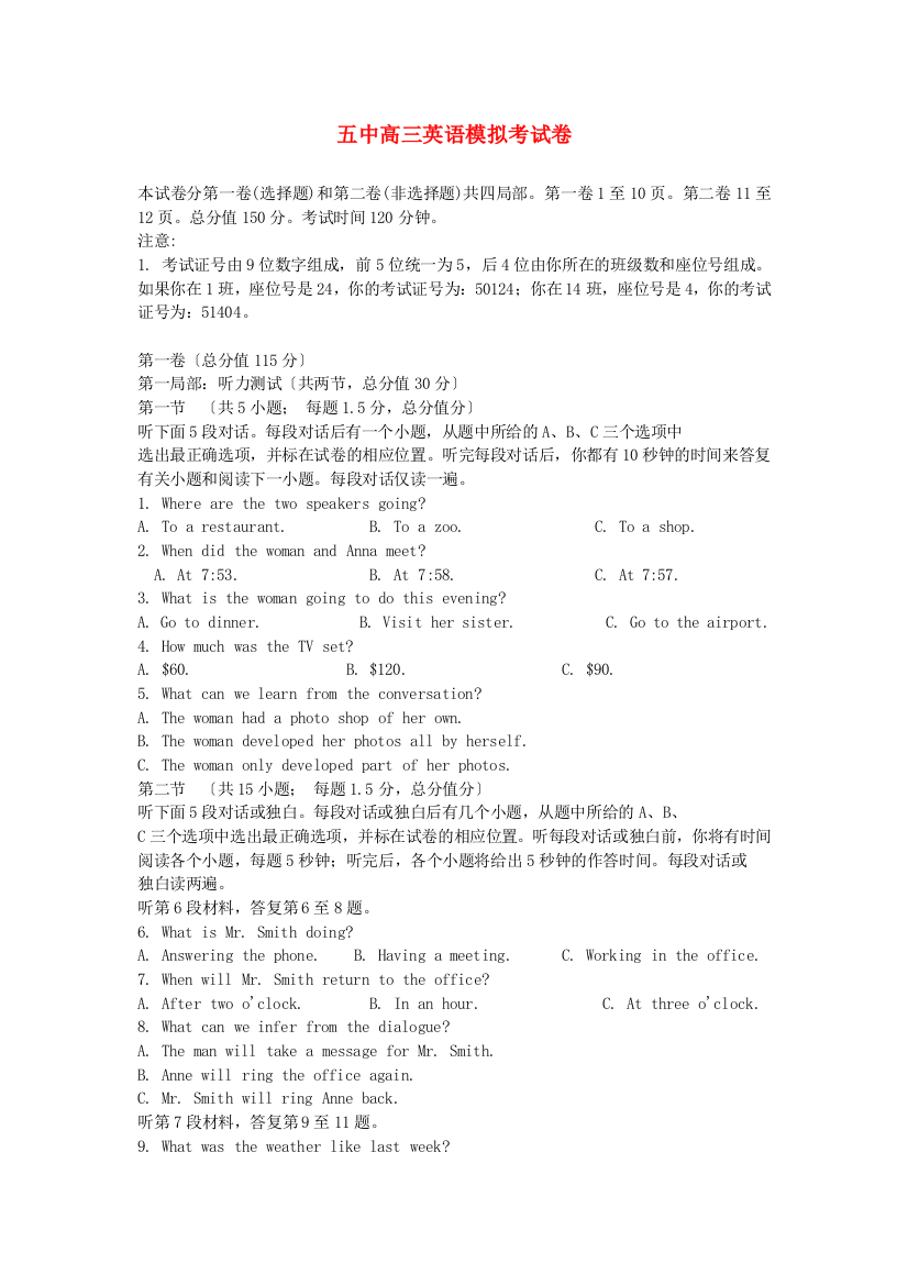 （整理版高中英语）五中高三英语模拟考试卷