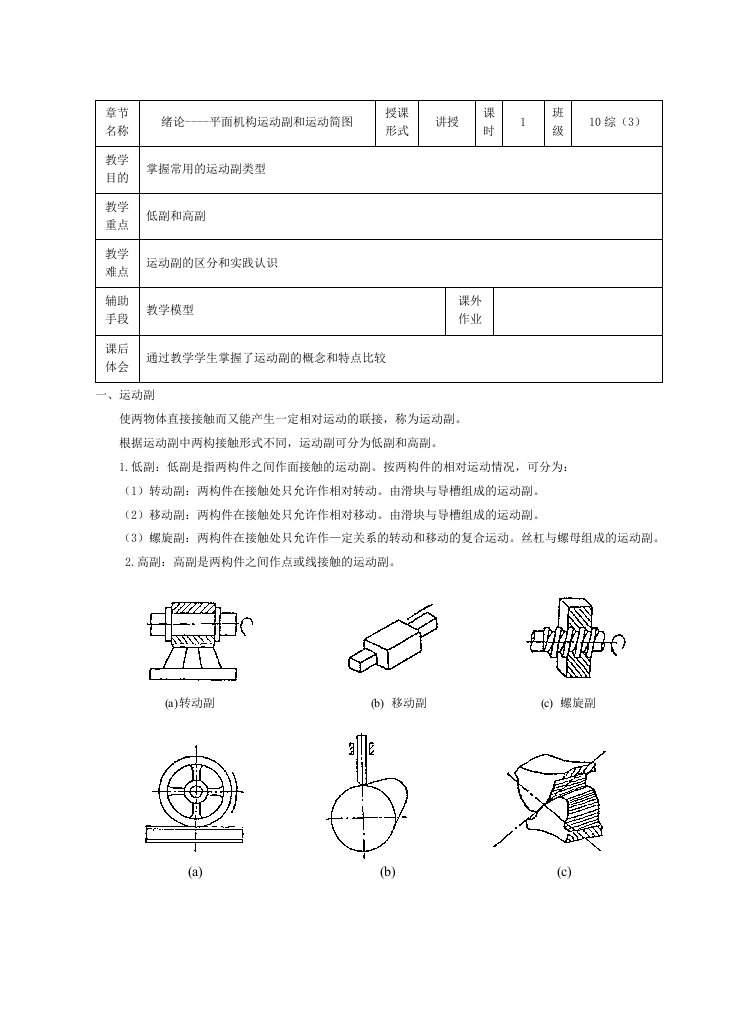 机械基础教案(中职)