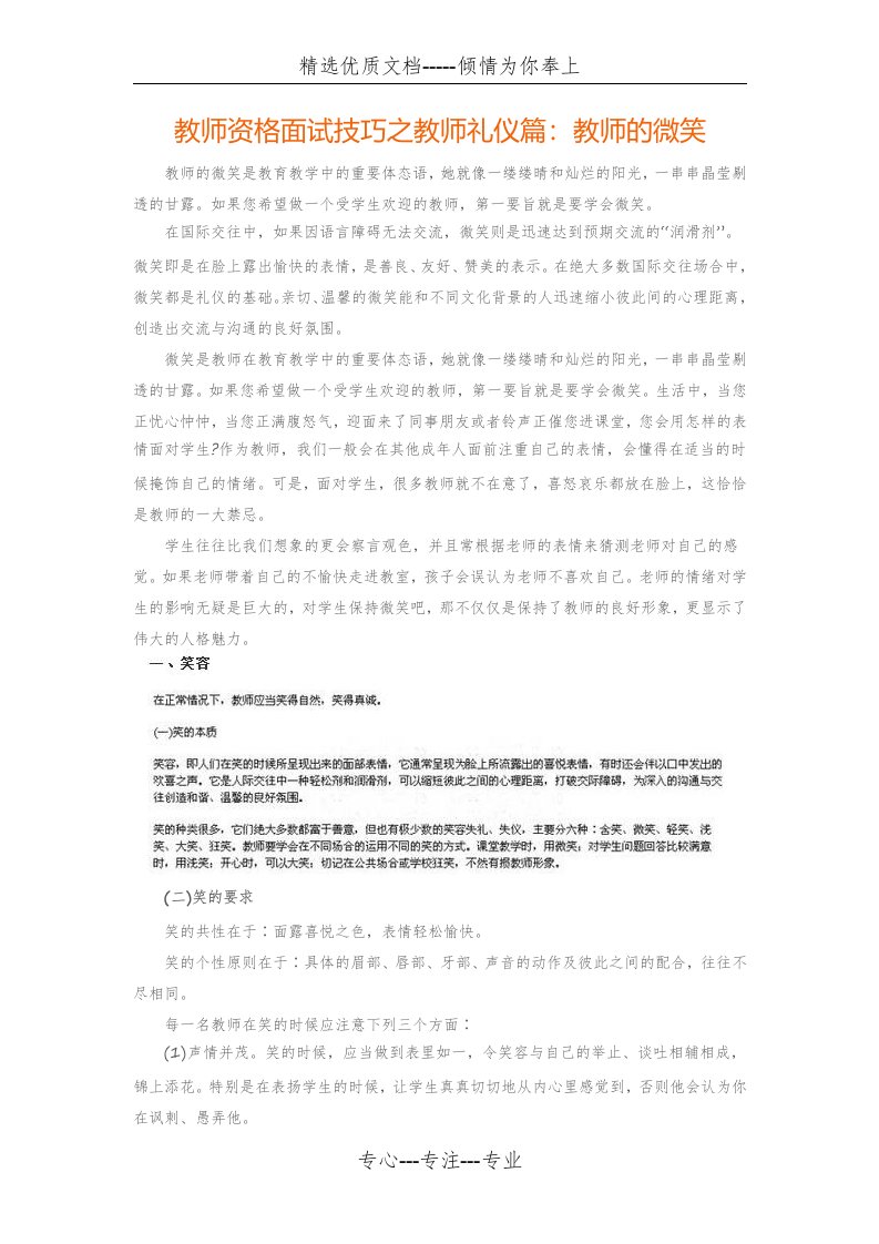 教师资格面试技巧之教师礼仪篇教师的微笑(共2页)