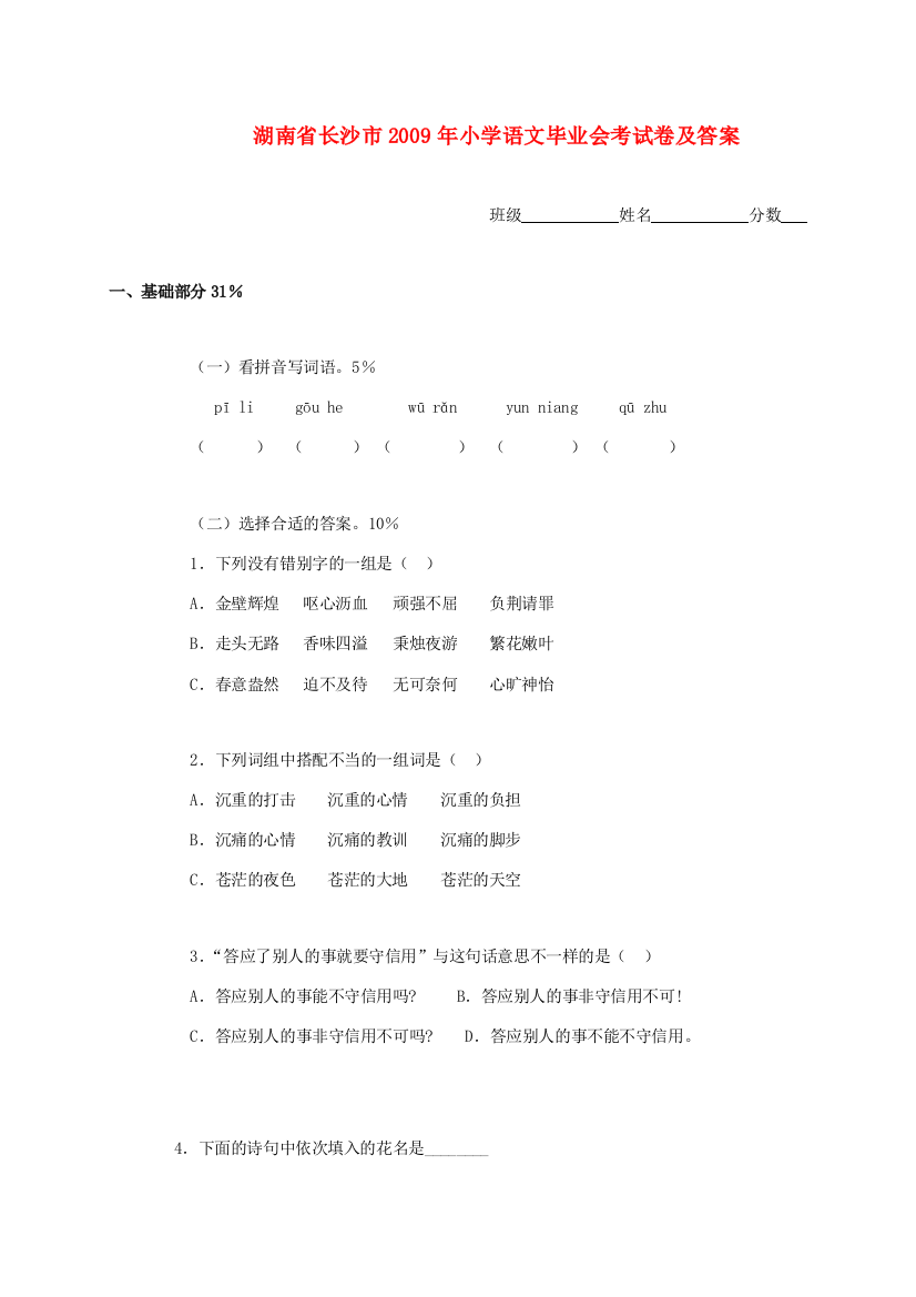 小学语文毕业会考试卷