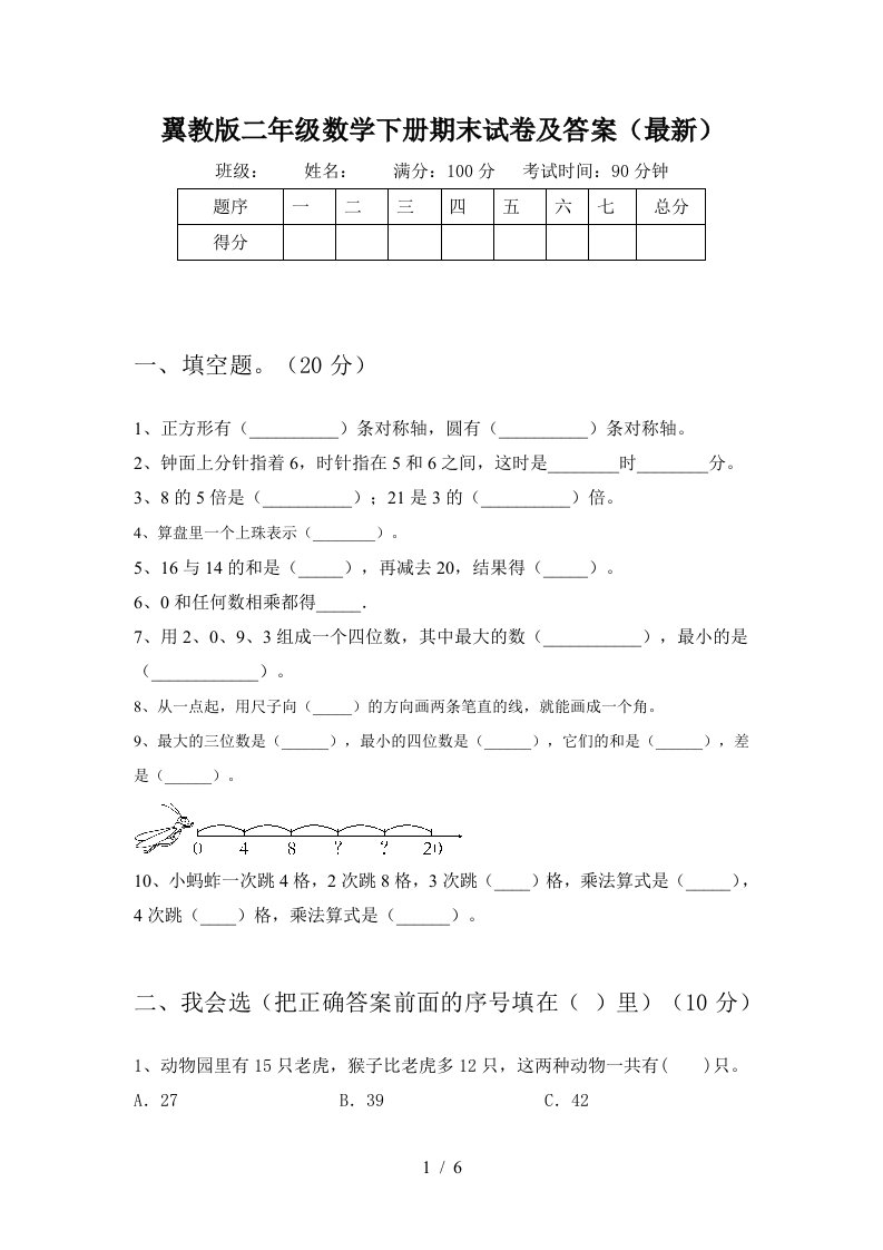 翼教版二年级数学下册期末试卷及答案最新