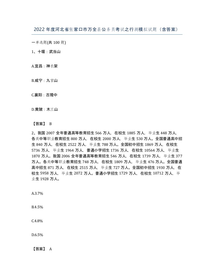 2022年度河北省张家口市万全县公务员考试之行测模拟试题含答案