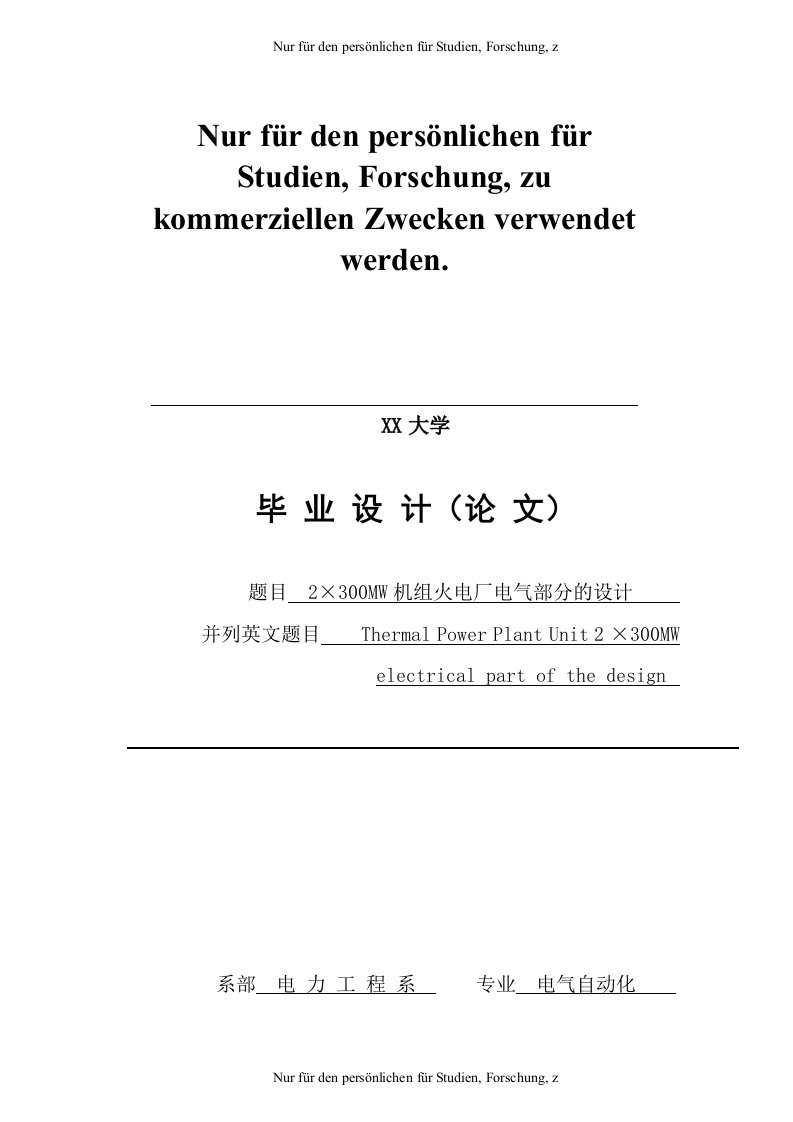 2×300MW机组火电厂电气部分的设计毕业设计(完整)