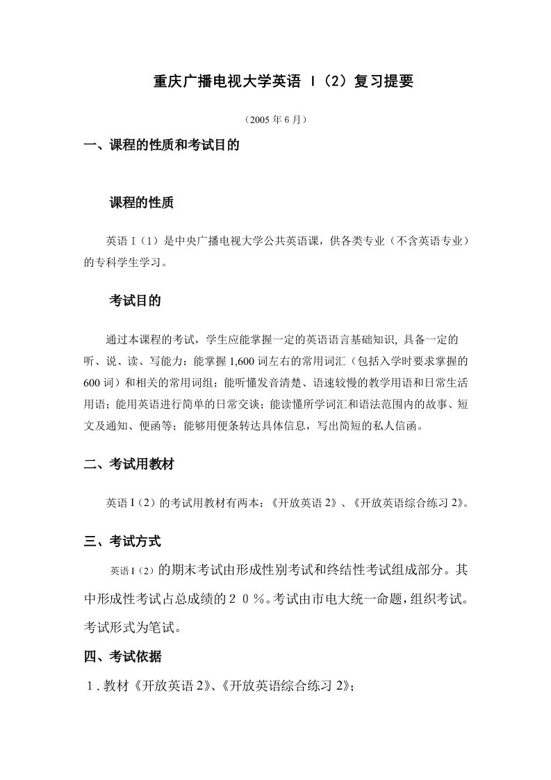 重庆广播电视大学英语I复习提要